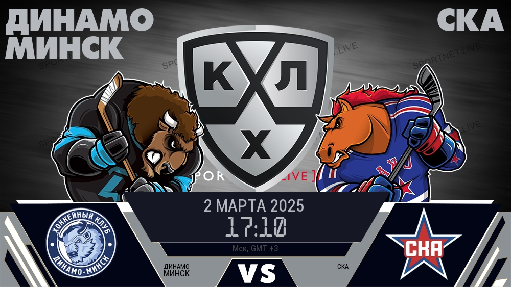 Динамо Минск - СКА хайлайты 2025-03-02