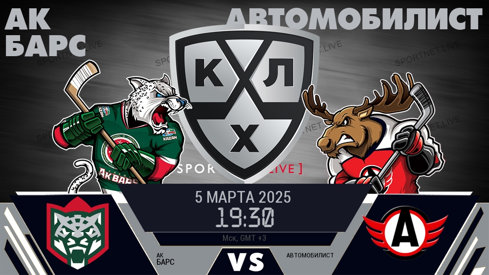 Ак Барс - Автомобилист хайлайты 2025-03-05