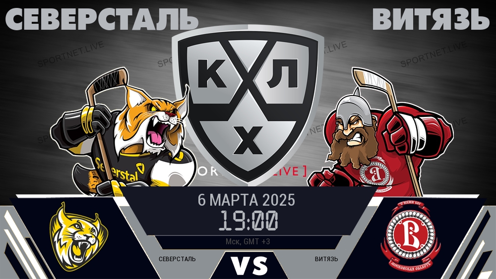 Северсталь - Витязь хайлайты 2025-03-06