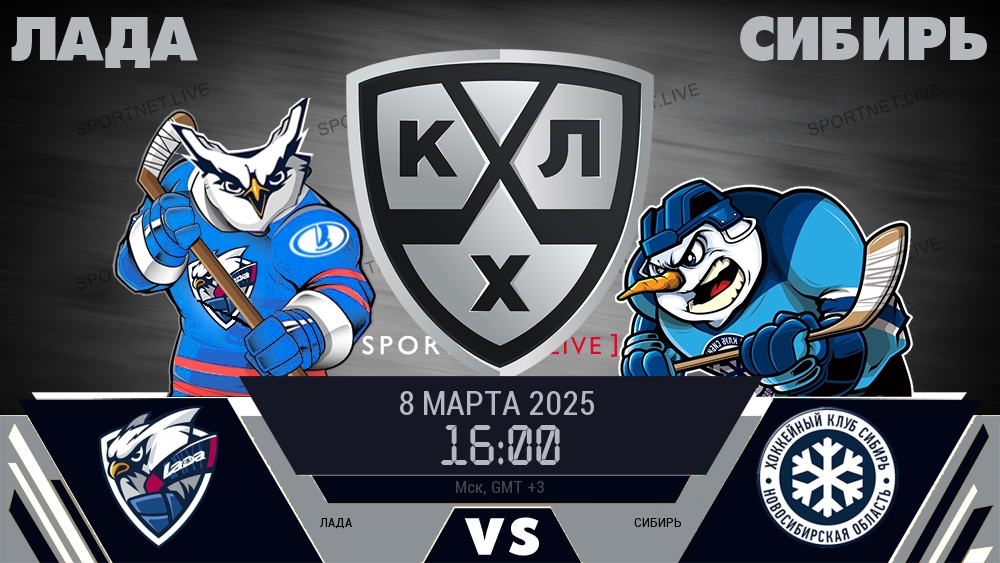 Лада - Сибирь хайлайты 2025-03-08