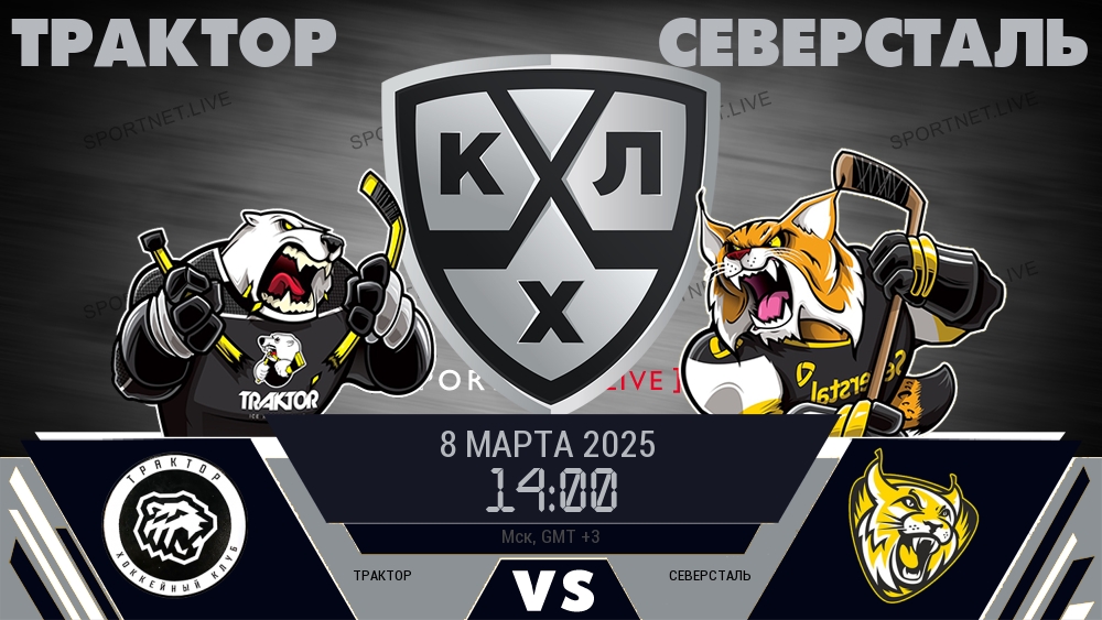 Трактор - Северсталь хайлайты 2025-03-08