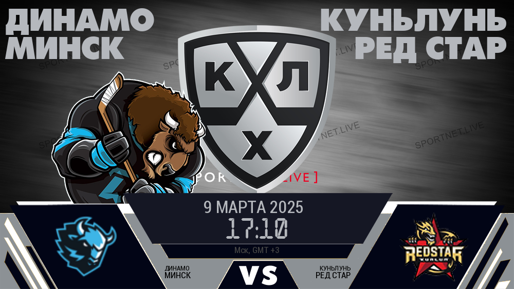 Динамо Минск - Куньлунь Ред Стар хайлайты 2025-03-09