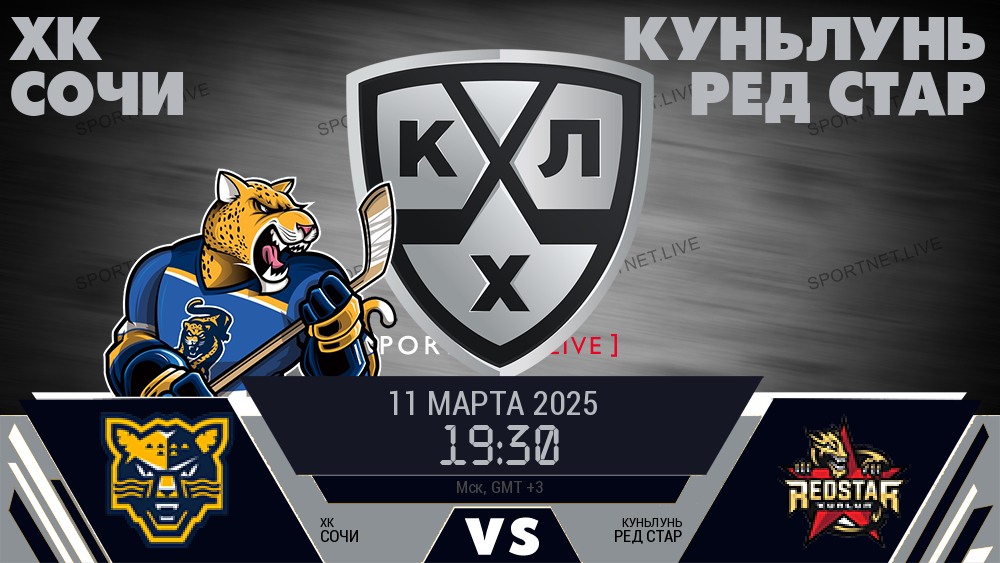 ХК Сочи - Куньлунь Ред Стар хайлайты 2025-03-11
