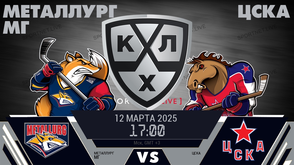 Металлург Мг - ЦСКА хайлайты 2025-03-12