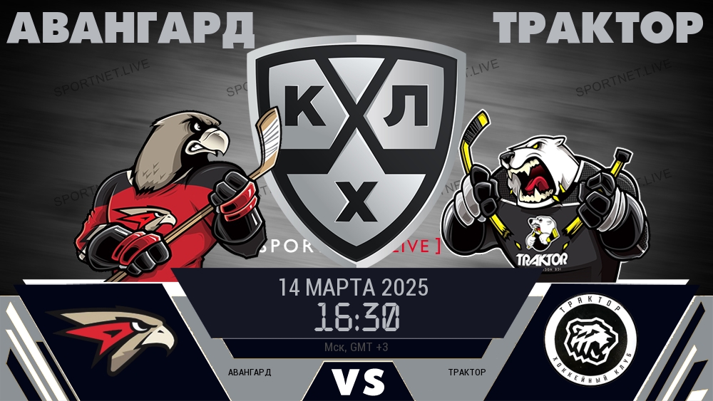 Авангард - Трактор хайлайты 2025-03-14