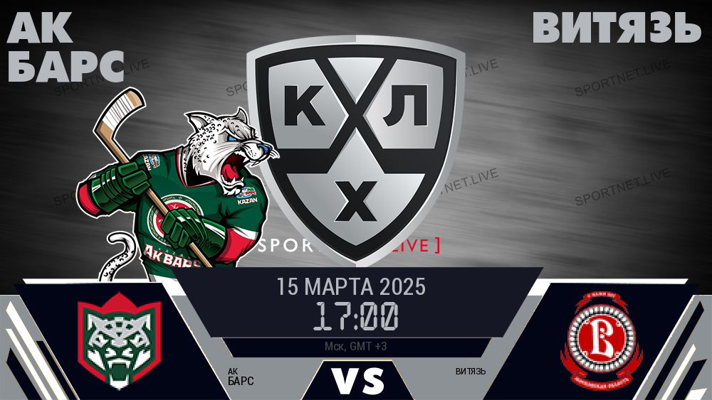 Ак Барс - Витязь хайлайты 2025-03-15