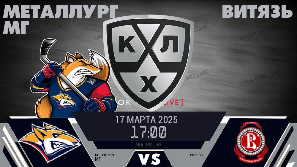 Металлург Мг - Витязь хайлайты 2025-03-17