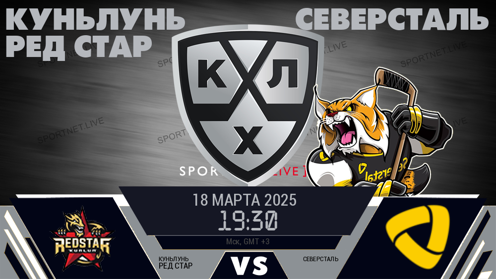 Куньлунь Ред Стар - Северсталь хайлайты 2025-03-18