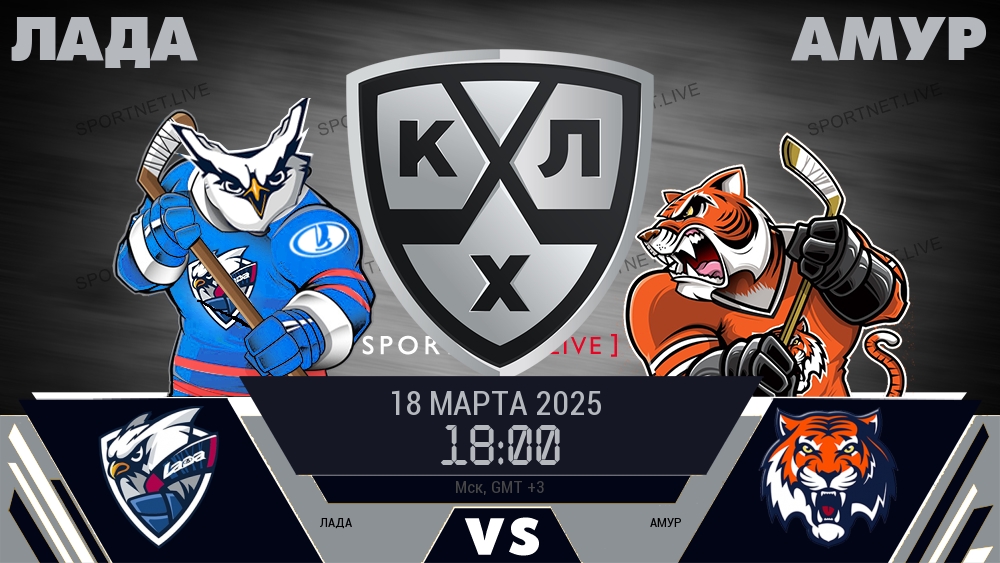 Лада - Амур хайлайты 2025-03-18