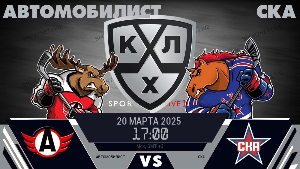 Автомобилист - СКА хайлайты 2025-03-20