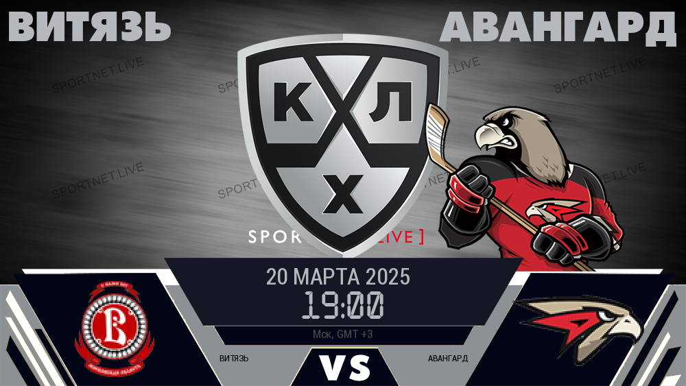 Витязь - Авангард хайлайты 2025-03-20