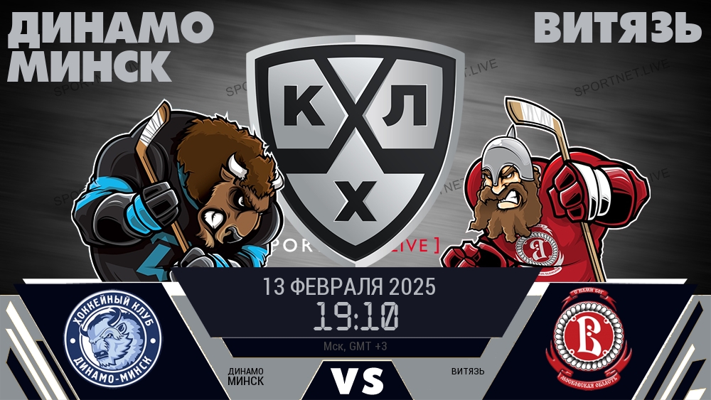 Динамо Минск - Витязь хайлайты 2025-02-13