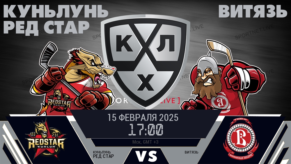 Куньлунь Ред Стар — Витязь, смотреть онлайн 15 февраля 2025