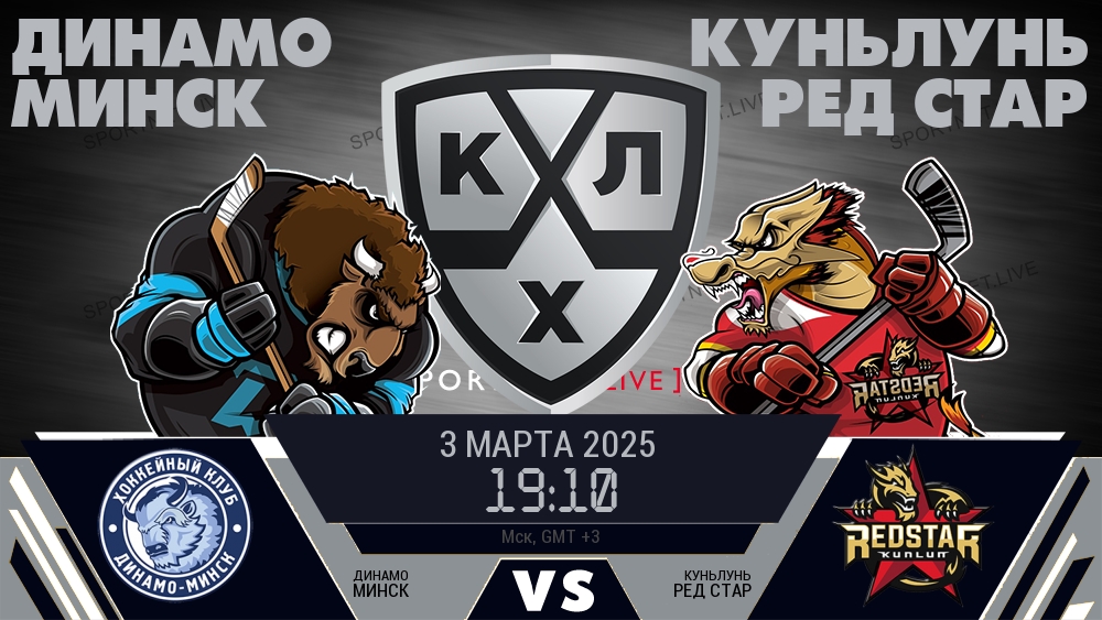 Динамо Минск - Куньлунь Ред Стар хайлайты 2025-03-03