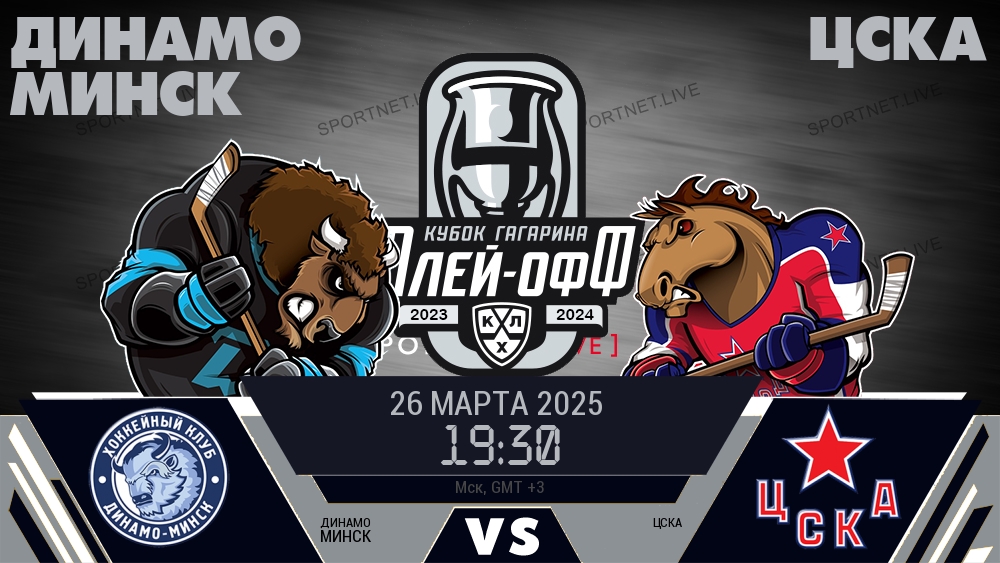 Динамо Минск - ЦСКА хайлайты 2025-03-26
