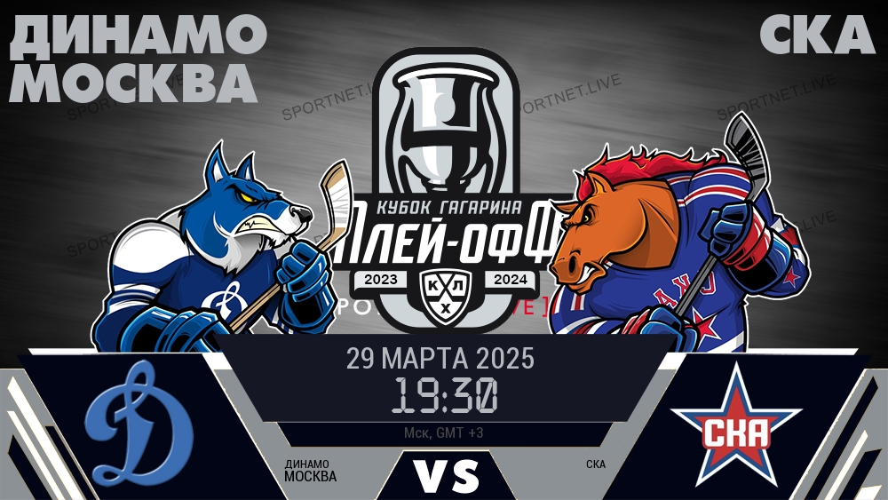 Динамо Москва - СКА хайлайты 2025-03-29