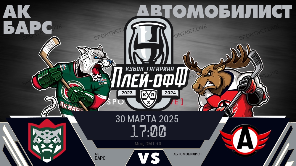 Ак Барс - Автомобилист хайлайты 2025-03-30