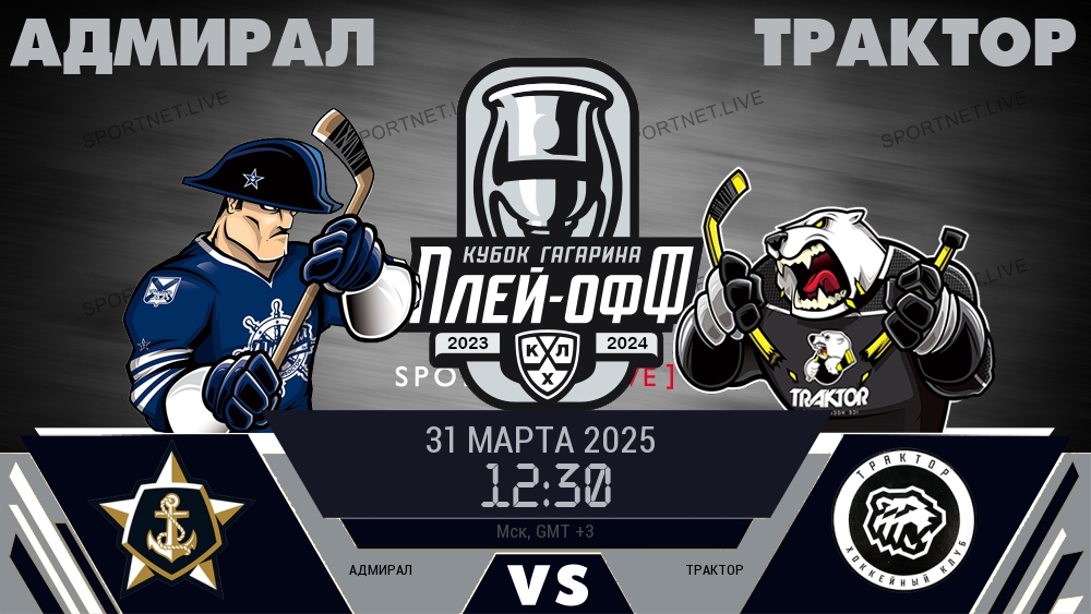 Адмирал - Трактор хайлайты 2025-03-31