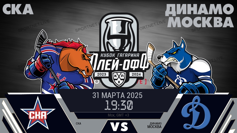 СКА - Динамо Москва хайлайты 2025-03-31
