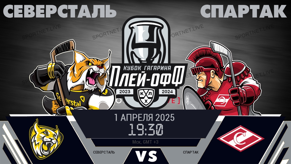 Северсталь - Спартак хайлайты 2025-04-01
