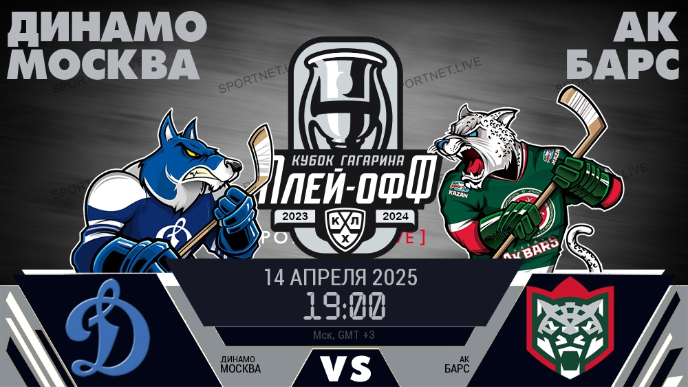Динамо Москва - Ак Барс хайлайты 2025-04-14