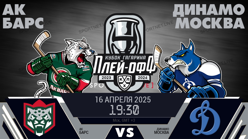 Ак Барс - Динамо Москва хайлайты 2025-04-16
