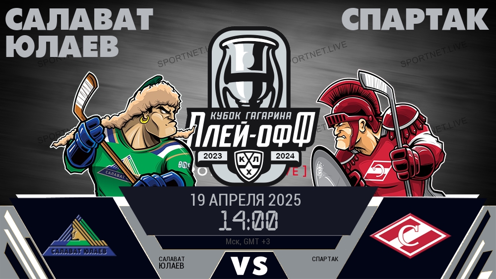 Салават Юлаев - Спартак хайлайты 2025-04-19