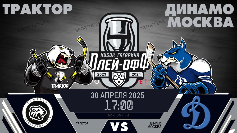 Трактор - Динамо Москва хайлайты 2025-04-30