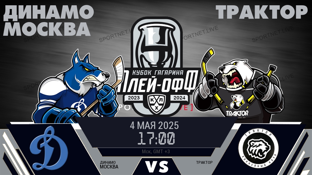 Динамо Москва - Трактор хайлайты 2025-05-04