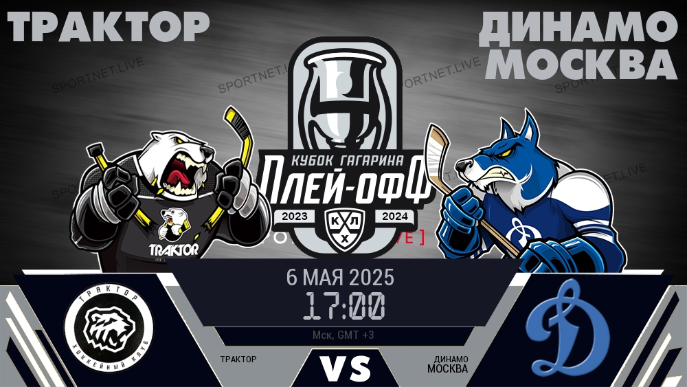 Трактор - Динамо Москва хайлайты 2025-05-06