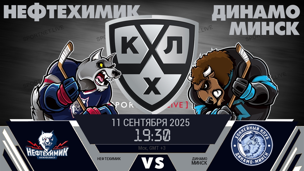 Нефтехимик — Динамо Минск, смотреть онлайн 11 сентября 2025