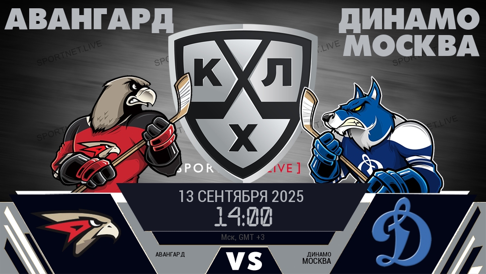 Авангард - Динамо Москва хайлайты 2025-09-13