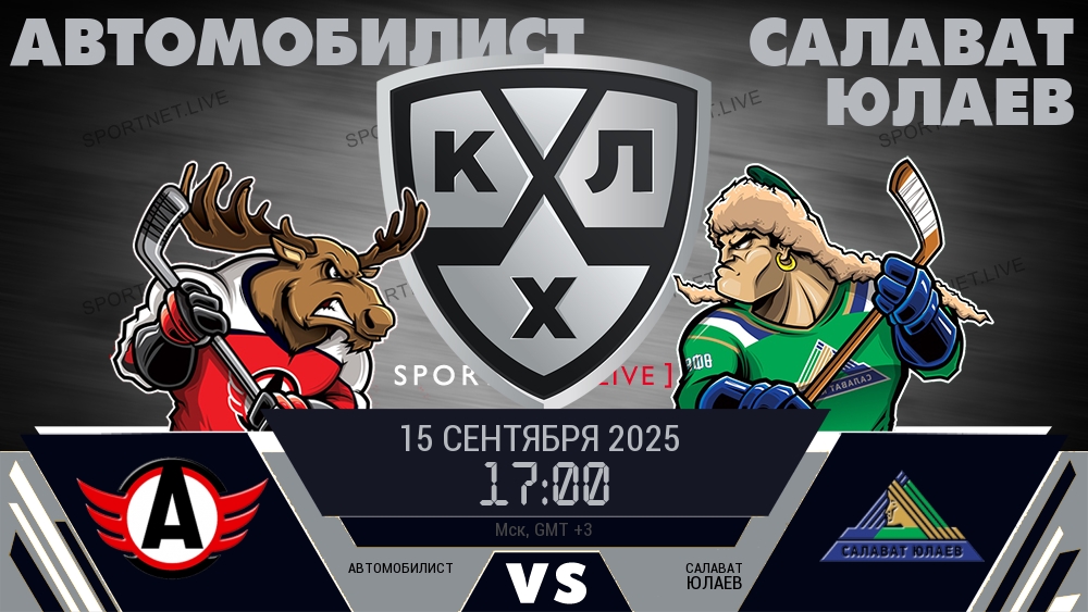 Автомобилист - Салават Юлаев хайлайты 2025-09-15