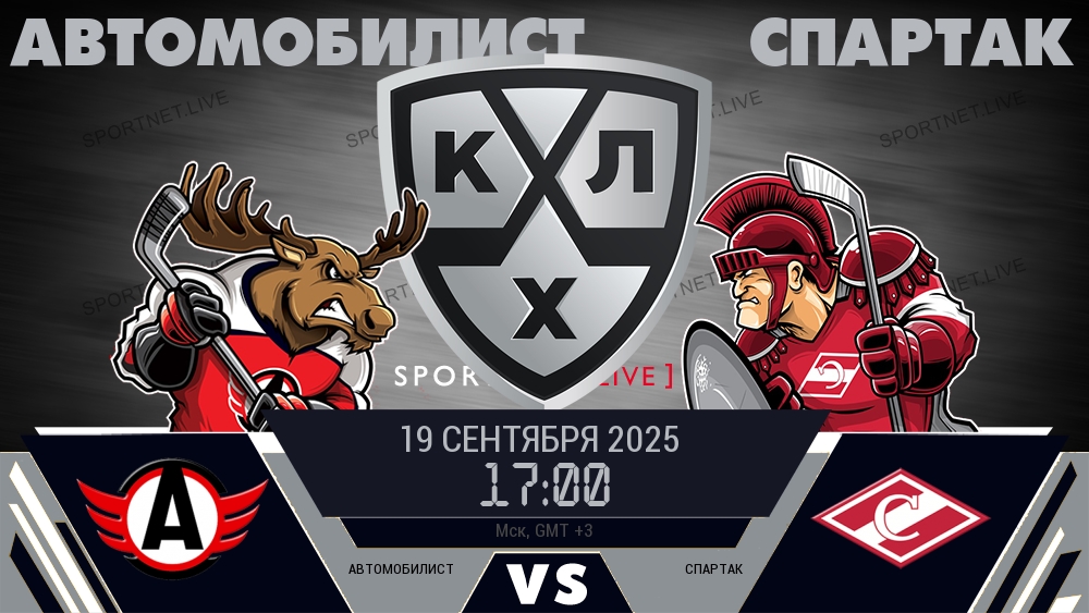 Автомобилист - Спартак хайлайты 2025-09-19