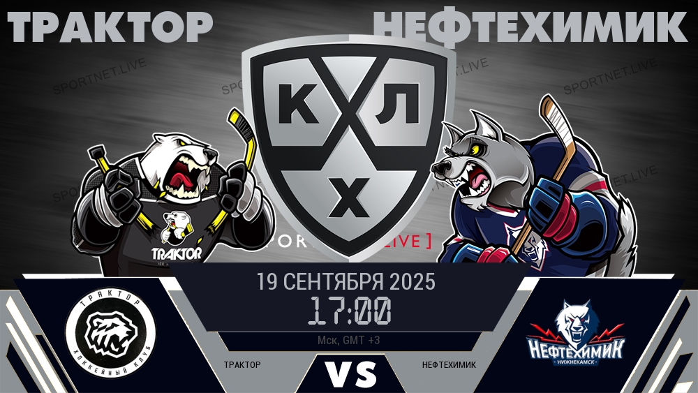 Трактор — Нефтехимик, смотреть онлайн 19 сентября 2025