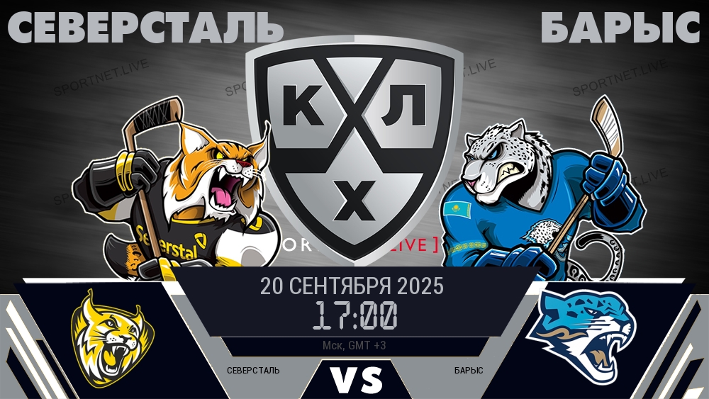 Северсталь - Барыс хайлайты 2025-09-20