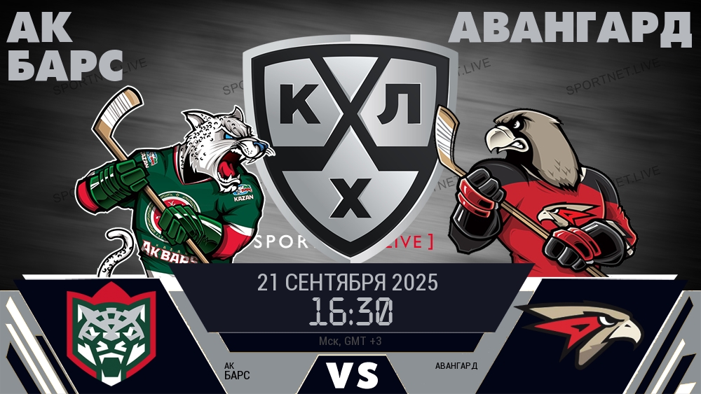 Ак Барс - Авангард хайлайты 2025-09-21
