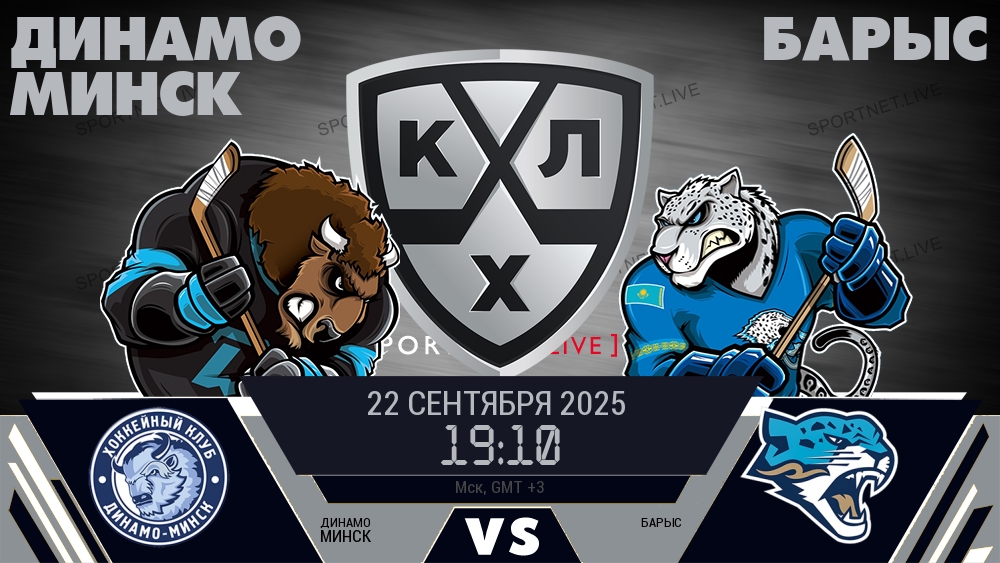 Динамо Минск - Барыс хайлайты 2025-09-22