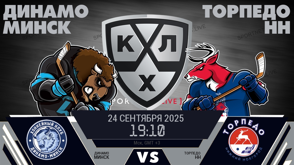Динамо Минск — Торпедо НН, смотреть онлайн 24 сентября 2025
