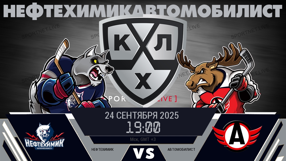 Нефтехимик — Автомобилист, смотреть онлайн 24 сентября 2025