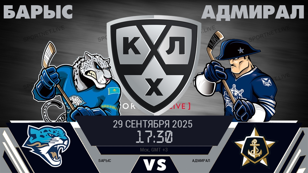 Барыс - Адмирал хайлайты 2025-09-29