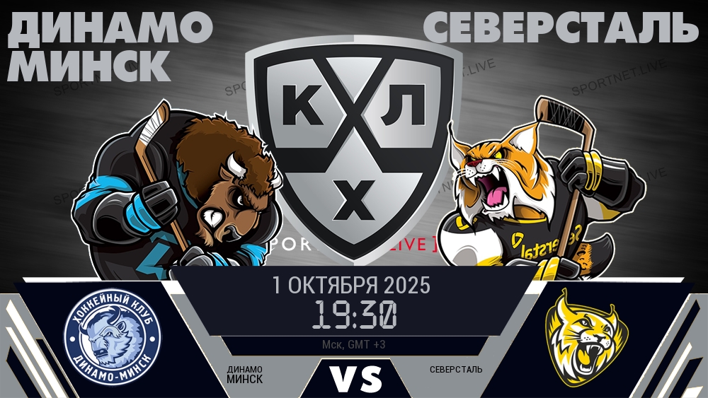Динамо Минск - Северсталь хайлайты 2025-10-01