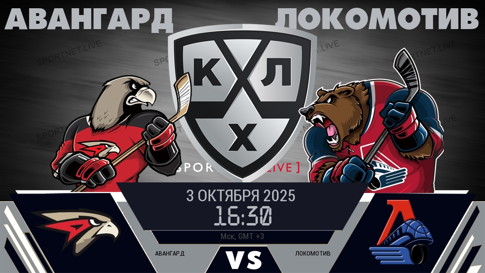 Авангард - Локомотив хайлайты 2025-10-03