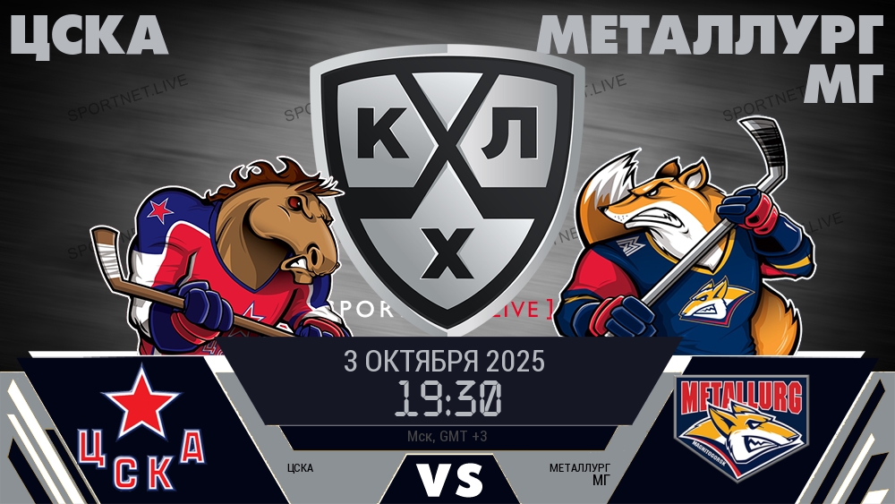 ЦСКА - Металлург Мг хайлайты 2025-10-03