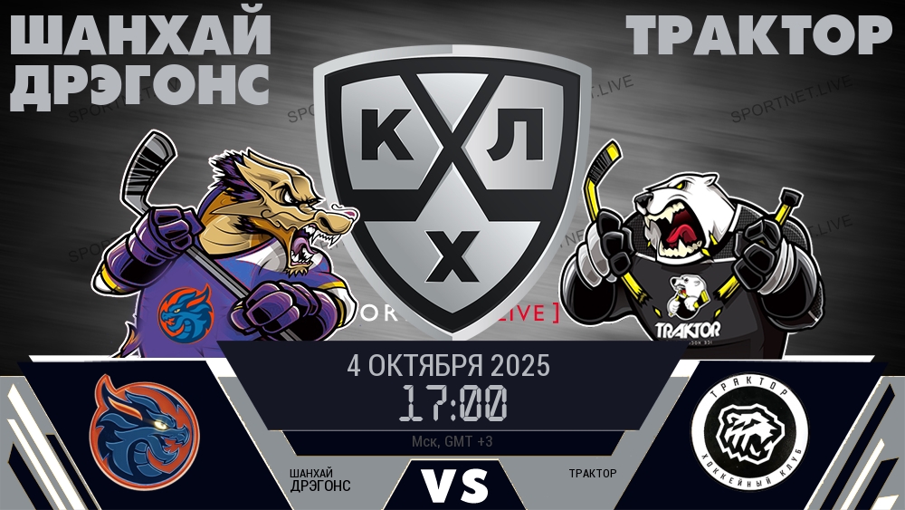 Шанхай Дрэгонс - Трактор хайлайты 2025-10-04