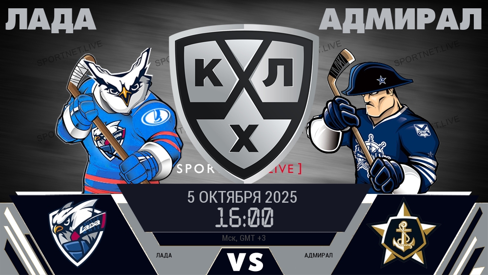 Лада - Адмирал хайлайты 2025-10-05