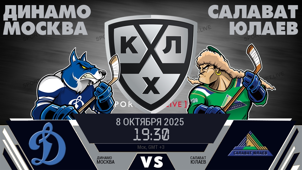 Динамо Москва - Салават Юлаев хайлайты 2025-10-08