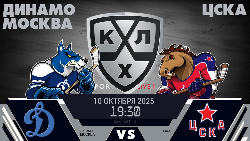 Динамо Москва - ЦСКА хайлайты 2025-10-10