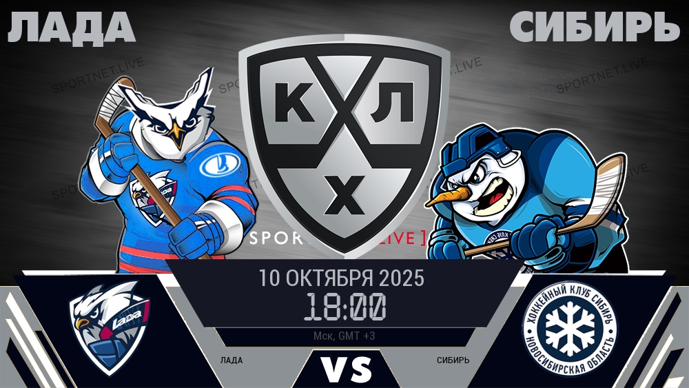 Лада - Сибирь хайлайты 2025-10-10