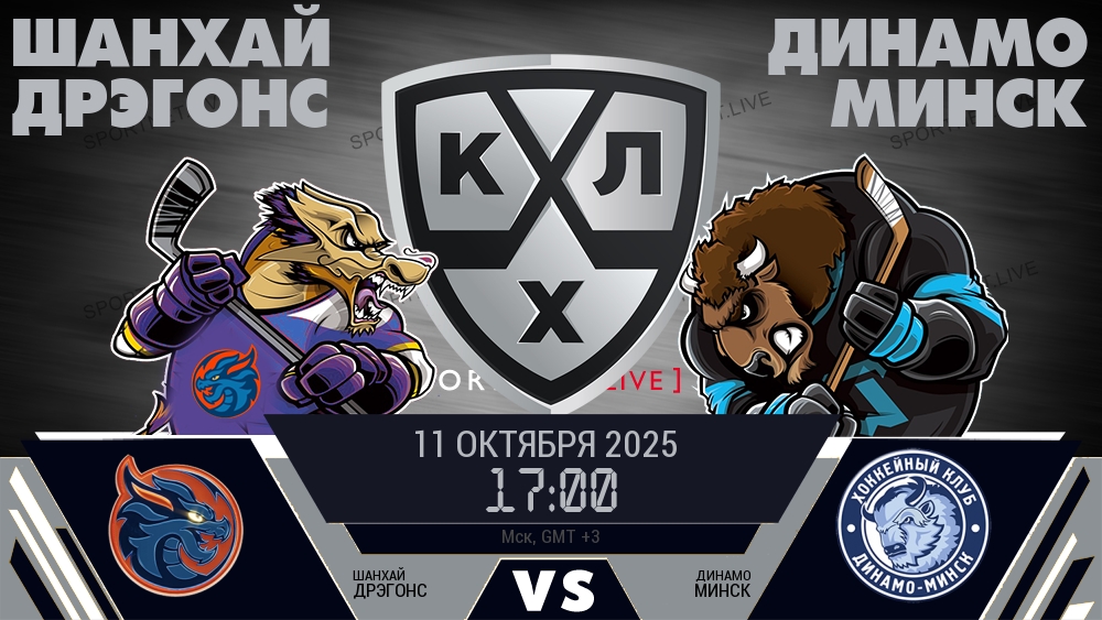 Шанхай Дрэгонс - Динамо Минск хайлайты 2025-10-11